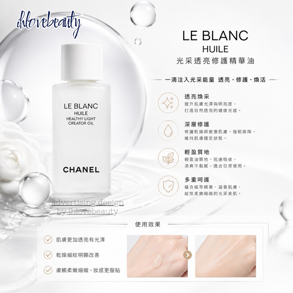 Chanel Le Blanc 珍珠光采修護精華油 50Ml Healthy Light Creator Oil Revitalizing - Brightening - Restoring