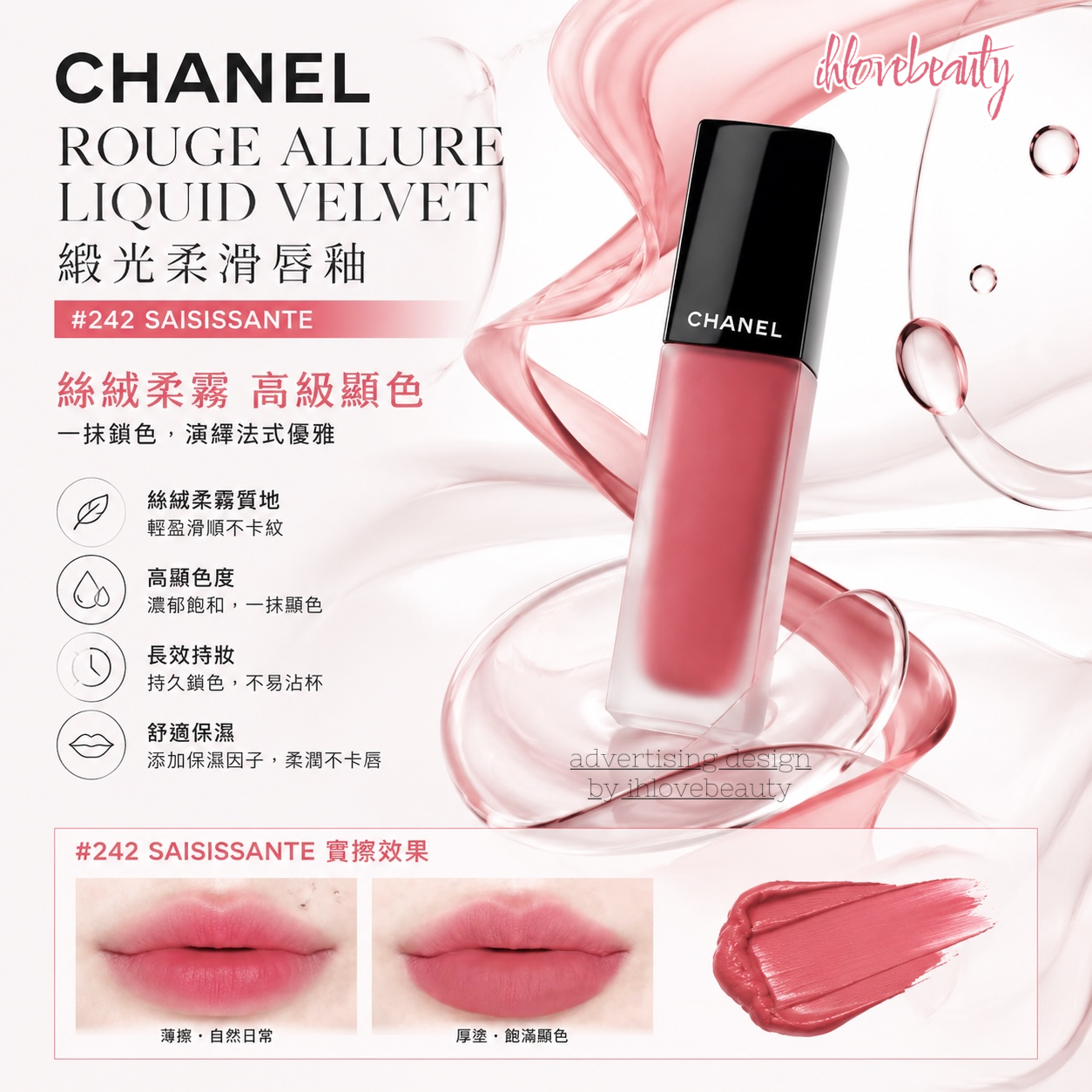 Chanel Rouge Allure Liquid Velvet 緞光柔滑唇釉– IH Love Beauty