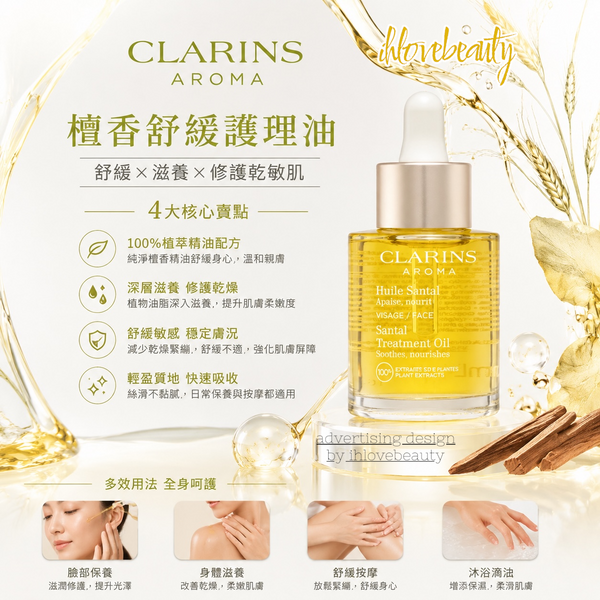 Clarins 三檀護理油 30ml Aromaphytocare Santal Face Treatment Oil
