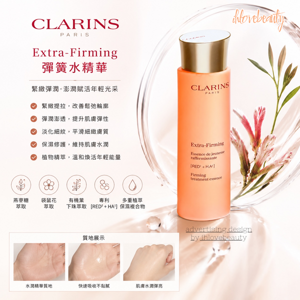 clarins Extra-Firming Firming Treatment Essence 50ml<sample>/200ml 煥顏緊緻修護精華水