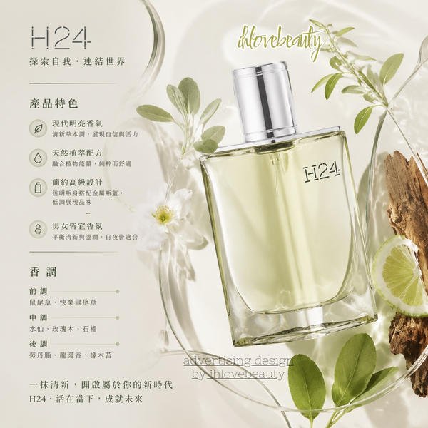 愛馬仕 Hermès H24 淡香精 Eau de Parfum 50ml