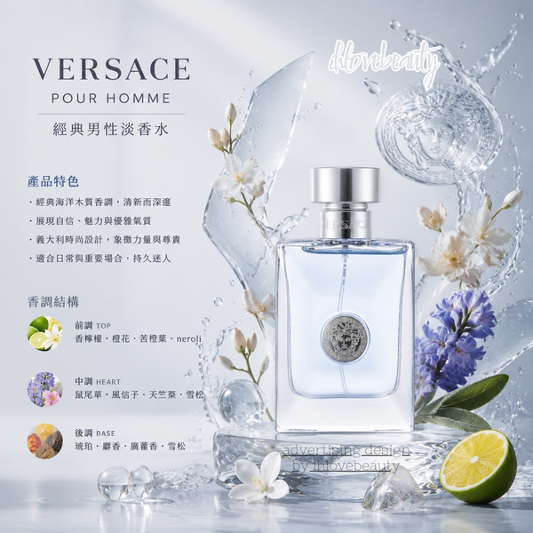 Versace Pour Homme 范思哲同名經典男士淡香水