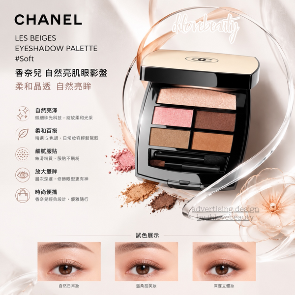 香奈兒 CHANEL 自然亮肌眼影盤 LES BEIGES EYESHADOW PALETTE #Soft