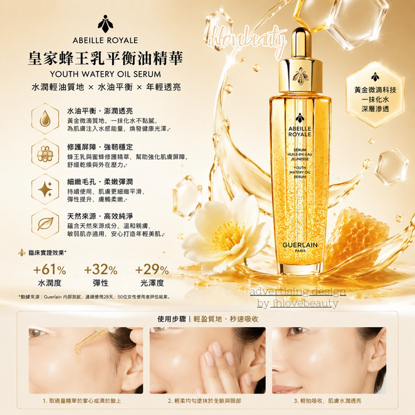 Guerlain嬌蘭 第四代 新帝皇蜂姿復原蜜精華 50ml Abeille Royale Youth Watery Oil Serum