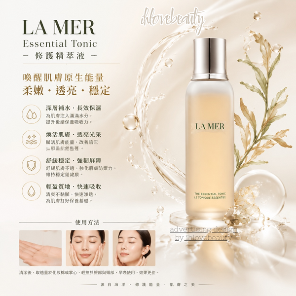 La Mer（海藍之謎） The Essential Tonic 醒膚水 200ml