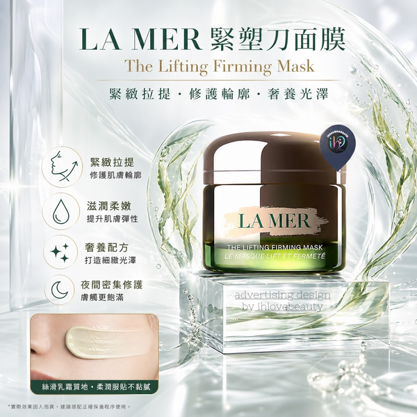 La Mer The Lifting Firming Mask #LiftingandFirmingMask #NewFormula