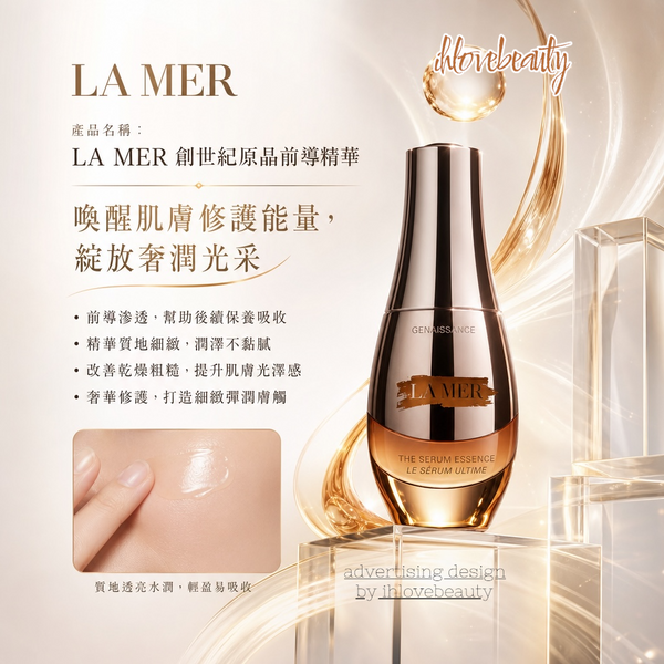La Mer The New Serum Essence全新昇華鎏金煥膚精華