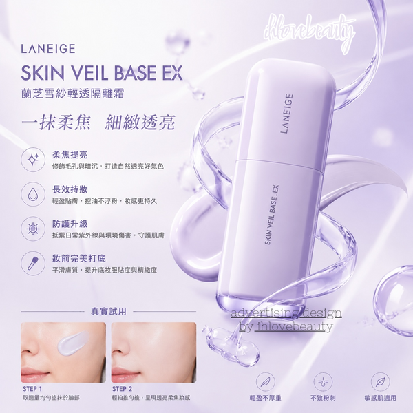 Laneige Skin Veil Base_EX 30ml #60 Light Green #40 Light Purple