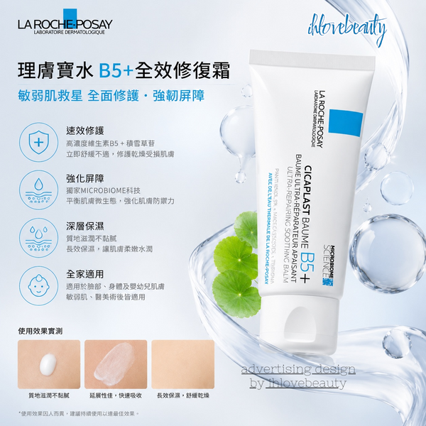 La Roche Posay Cicaplast Balm B5+ 萬用修復霜 40ml