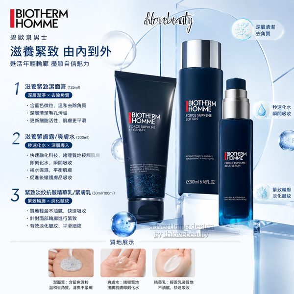 Biotherm Force Supreme Men's 3-Piece Set - Nourishing and Firming Series for Men