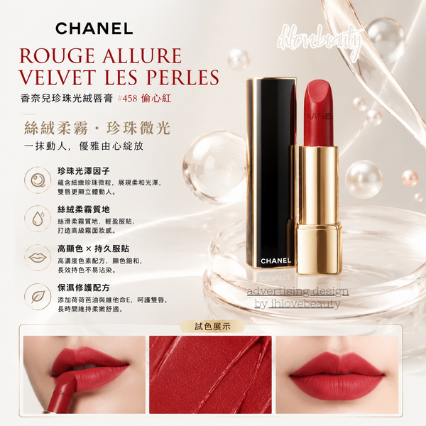 Chanel Rouge Allure Velvet Luminous Matte Lip Colour 3.5g 啞緻柔滑唇膏 香奈兒柔光啞緻唇色