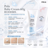Pola baby cream 60g 嬰兒保濕潤膚乳