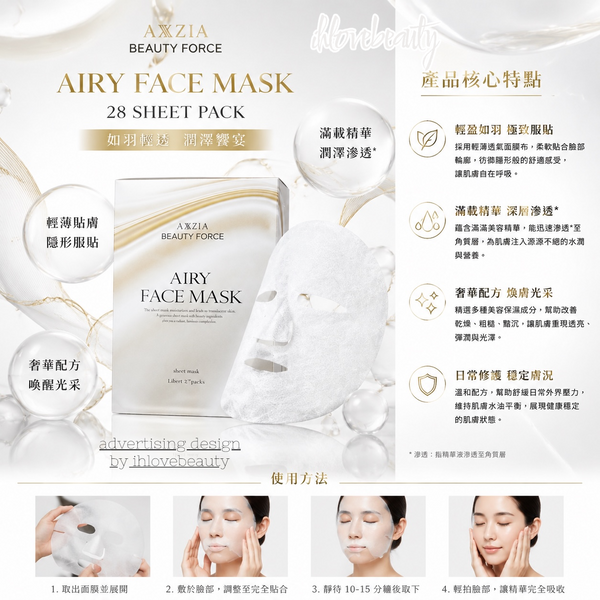 AXXZIA Beauty Force Airy Face Mask 氣感極光保濕面膜