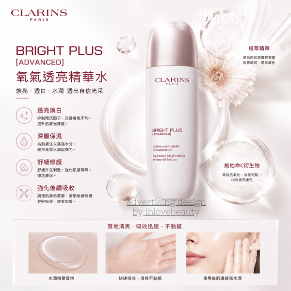 嬌韻詩透亮光感亮白精華液 150ml「光芒水光瓶」 Clarins Bright Plus [Advanced] Serum-in-Lotion