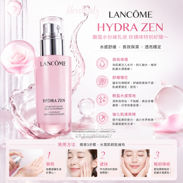 LANCÔME 蘭蔻超水妍舒緩保濕水乳液Hydra Zen Anti-Stress Glow Liquid Moisturiser 50ml