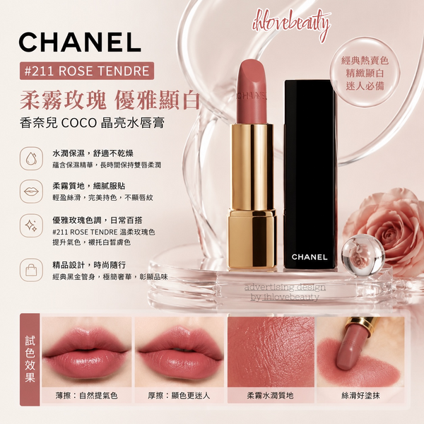 Chanel Rouge Allure Intense Velvet Luminous Matte Lipstick #211 Subtile