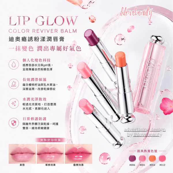 Dior Addict Lip Glow Hydrating Lip Balm 3.2g