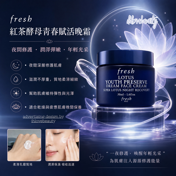 Fresh 馥蕾詩睡蓮青春賦活晚霜 50ml Lotus Youth Preserve Dream Face Cream