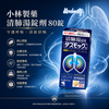 小林製藥 清肺湯錠劑 80錠