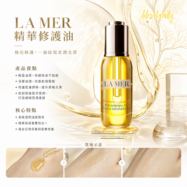LA MER 海藍之謎再生活膚精華油 The Renewal Oil 30ml