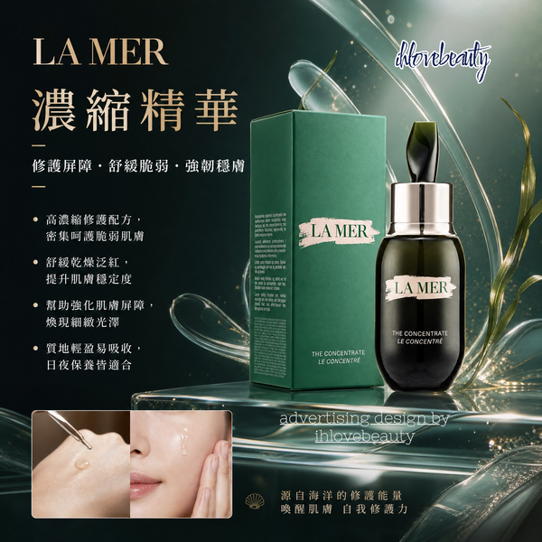 海藍之謎（La Mer）的極緻修護精華露 The Concentrate