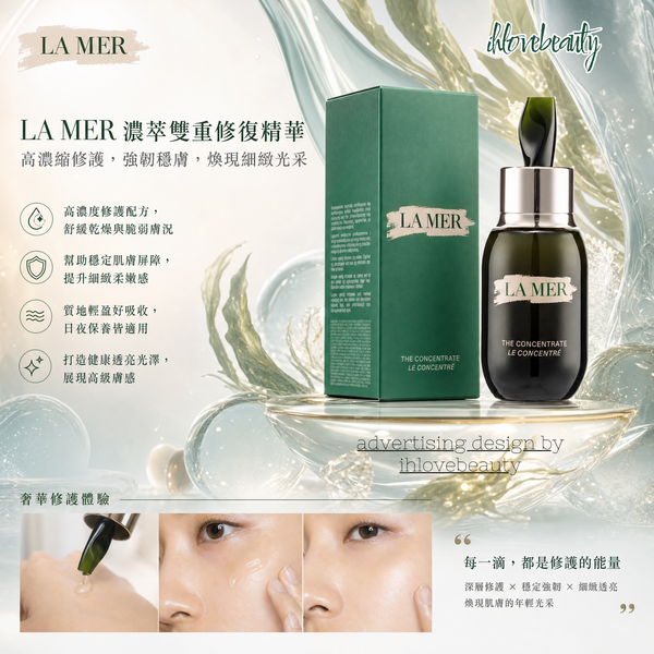 海藍之謎（La Mer）的極緻修護精華露 The Concentrate