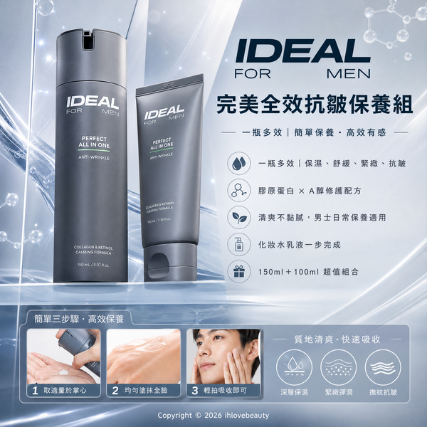 韓國男士護膚品牌 IDEAL FOR MEN 的“完美多效合一精華乳液套裝” Perfect All In One Milk Set