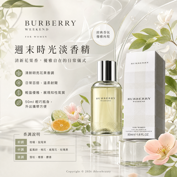 Burberry（博柏利） 經典女性香水 Burberry Weekend 週末女性淡香精