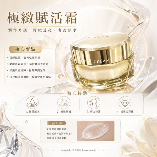 ALBION（奧爾濱）全效植萃精華霜 Herbal Cream 黃金油面霜