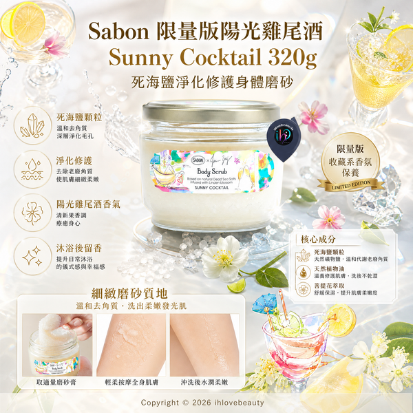 Sabon Limited Edition Sunny Cocktail Dead Sea Salt Purifying & Revitalizing Body Scrub 320g