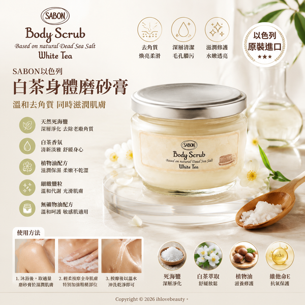 SABON Israel White Tea Body Scrub 320g #Experience the silky smooth skin with SABON White Tea Scrub!