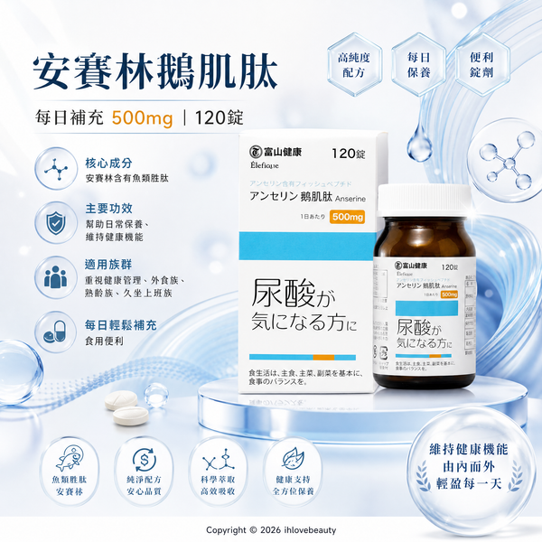 TOYAMA Elefique Anserine Tablets