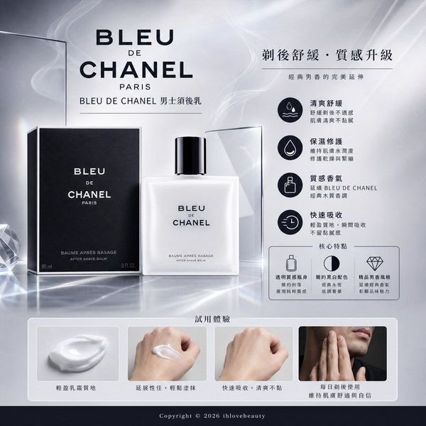 香奈兒蔚藍男士多效潤膚乳 BLEU DE CHANEL 3-in-1 Moisturizer 90ml
