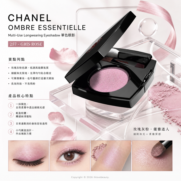 CHANEL OMBRE ESSENTIELLE Multi-Use Longwearing Eyeshadow 單色眼影