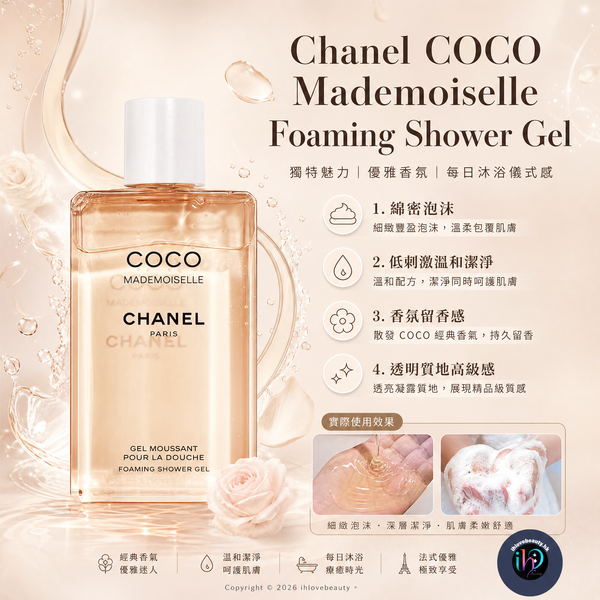 CHANEL COCO MADEMOISELLE Foaming Shower Gel