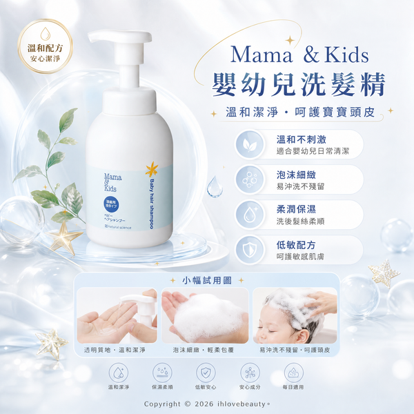 Mama & Kids Baby Hair Shampoo 嬰兒泡沫洗髮水 370ml