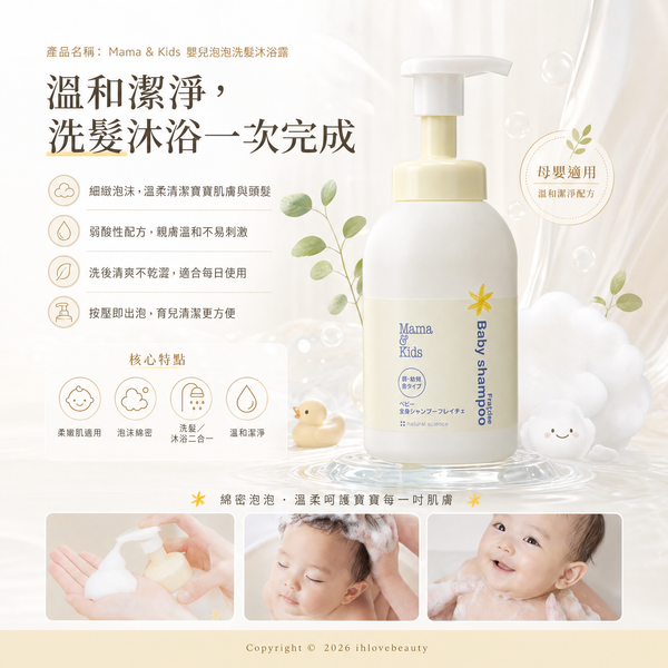 Mama & Kids Face & Body Whip 大童泡泡沐浴露