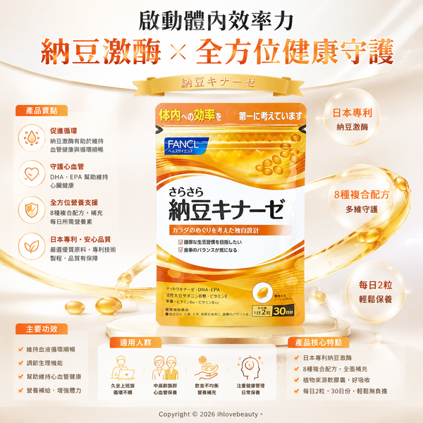 Fancl Clear Blood Natto Kinase Extract 60 Capsules For 30 Days 清血納豆激酶萃取精華（60粒/約30日份）Exp.:2026.7