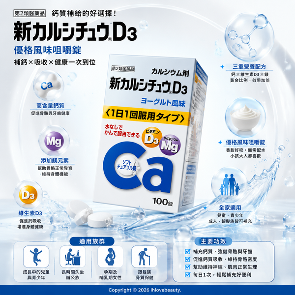 Japan Takeda New Calcium Magnesium High Concentration Vitamin D3 100 Tablets #CalciumSupplement #PromoteCalciumAbsorptionIntoBones #GrowthAndDevelopment #Osteoporosis #ImproveJointPain Exp.2027