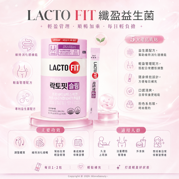 Lacto-Fit 升級版纖體瘦身益生菌 2克x60包
