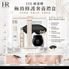 赫蓮娜Helena Rubinstein 至美臻寵星三件套+輪廓提升按摩器+真絲眼罩