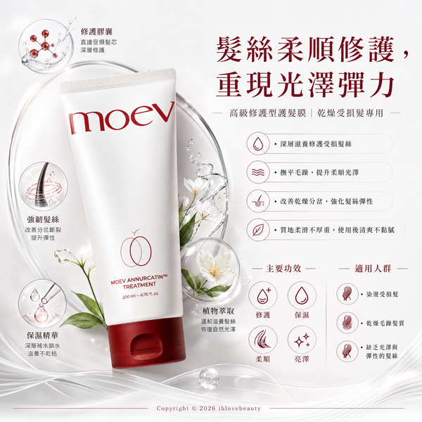 韓國美髮品牌 MOEV 推出的 Annurcatin™ Treatment 天然專利蘋果多酚角蛋白護髮素蘋果防脫髮膜 200ml