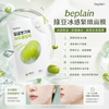 beplain 綠豆冰感緊緻面膜 Mung Bean Cooling Sheet Mask 10pcs