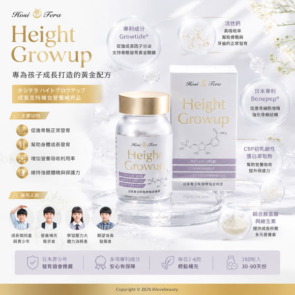 Hosi Fera Height Growup 成長支持複合營養補充品