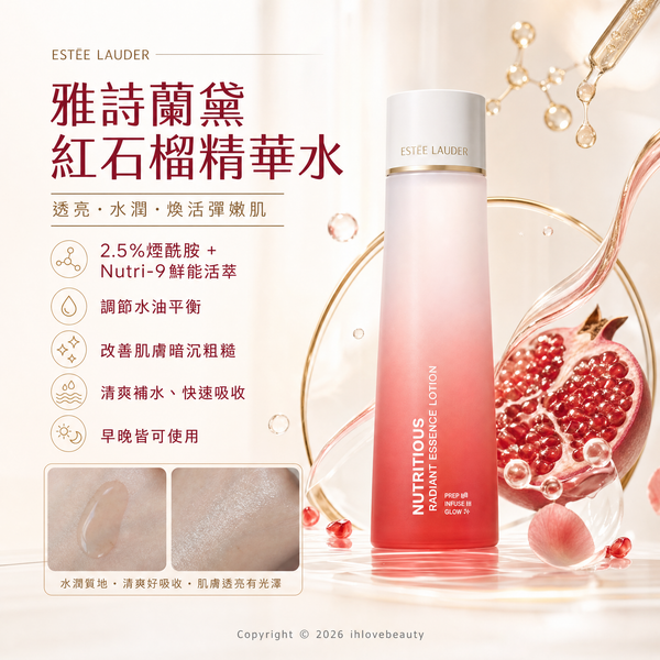 雅詩蘭黛（Estée Lauder）紅石榴精華水 Nutritious Radiant Essence Lotion 100ml