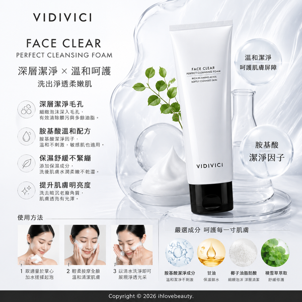 韓國美妝品牌 VIDIVICI Face Clear Perfect Cleansing Foam 淨顏美肌女神蠶絲泡沫洗面乳