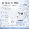 Spa treatment UMB 蛇毒緊緻眼膜 白色奢潤緊緻款