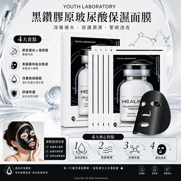 Healoine Black Collagen Hyaluronic Acid Hydrating Mask 10pcs