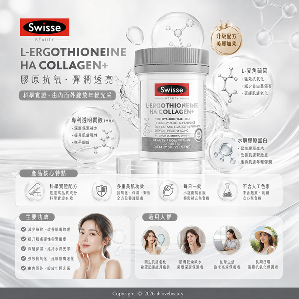 Australia Swisse Ultiboost L-Ergothioneine HA Collagen+ New Version Hyaluronic Acid Radiance Bottle 30 Capsules