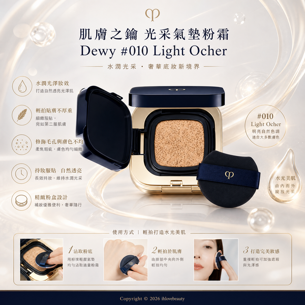 cdp 鑽光水凝瑰漾氣墊粉底 cle de peau Radiant Cushion Foundation Dewy 15g <Korea>